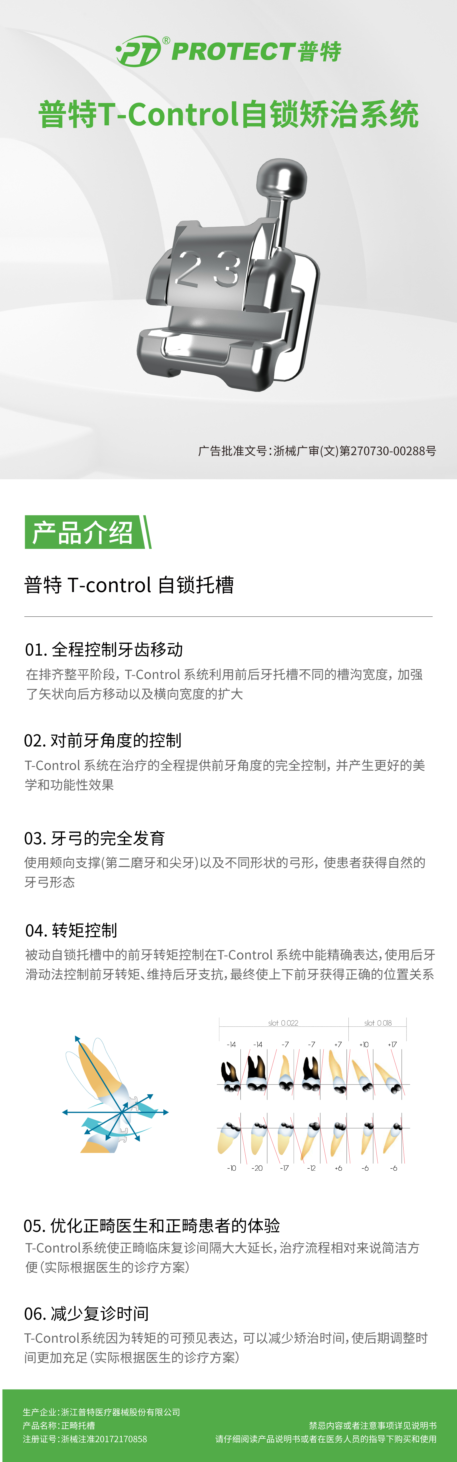 普特T-Control自锁矫治系统已备案版.jpg